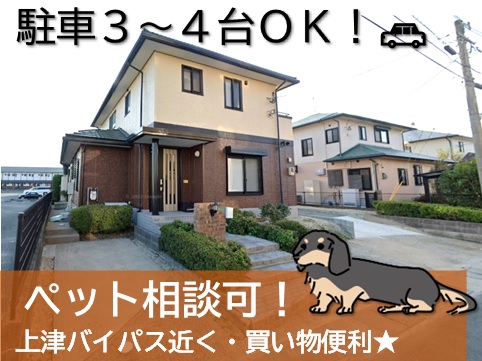 久留米市本山1丁目　賃貸　貸家　一戸建て　ファミリー物件　ペット　不動産　ダイナックス